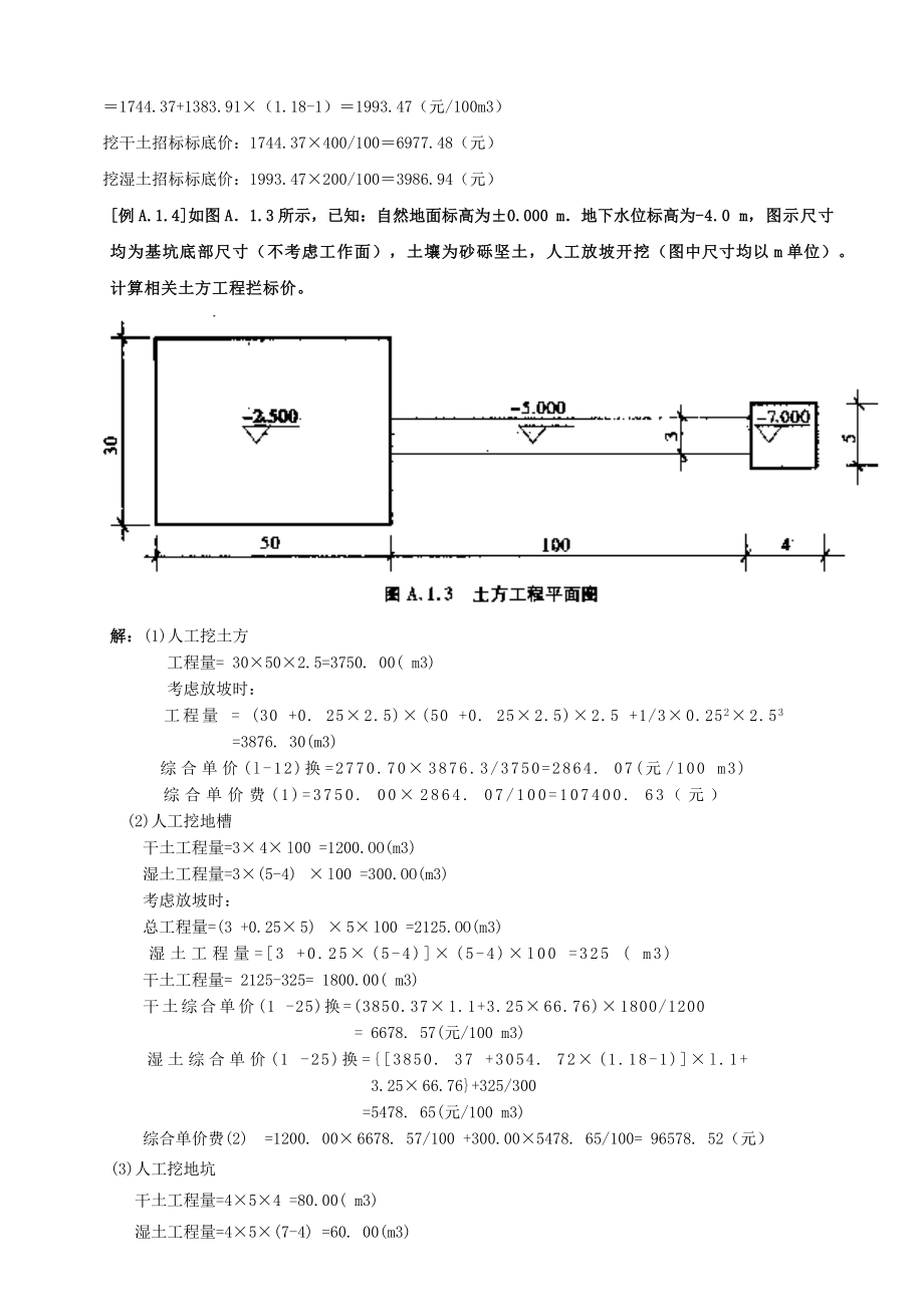 工程计量与定额应用习题集(有答案).doc_第2页