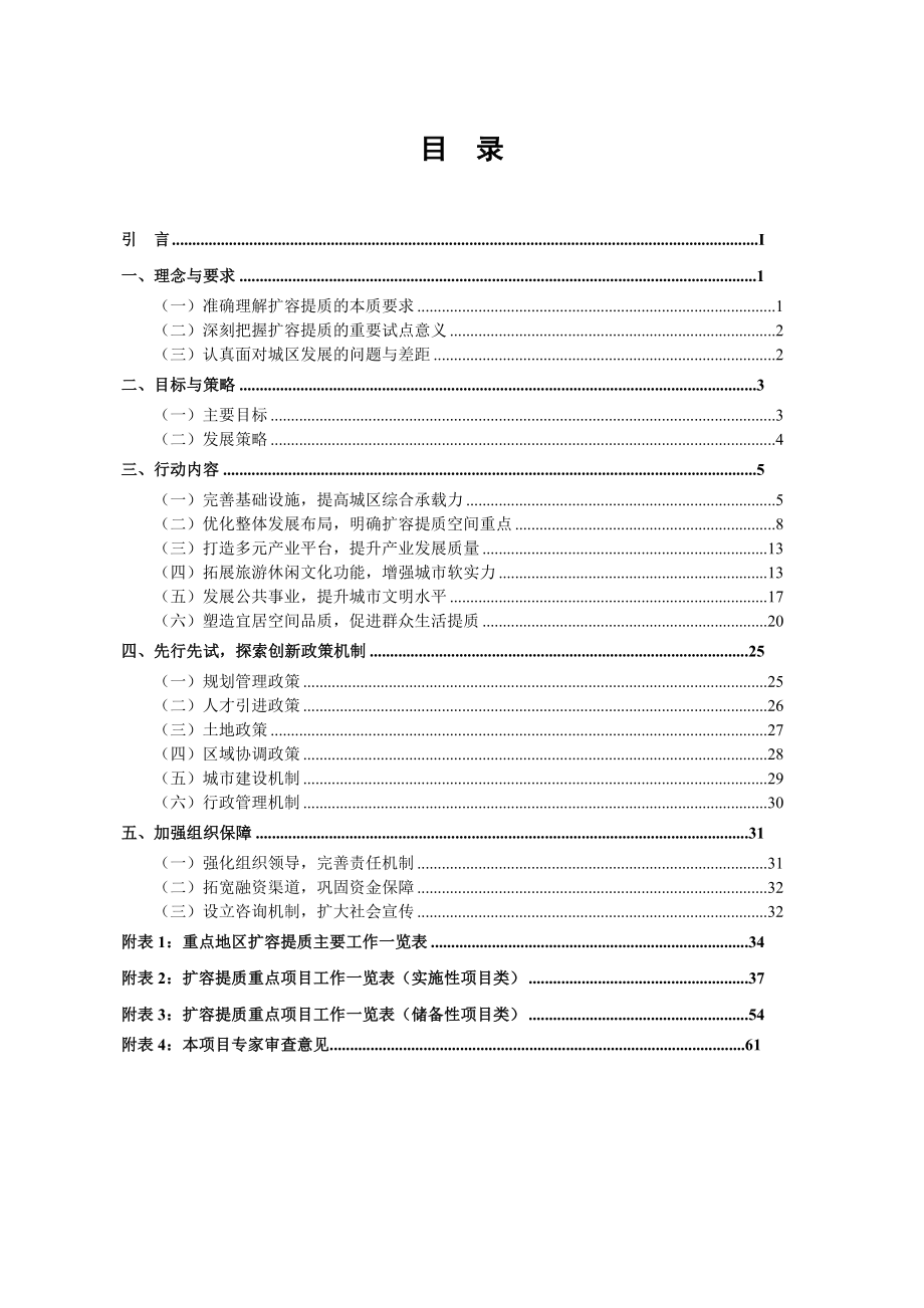 清远市城区扩容提质五行动计划清远市人民政府.doc_第1页