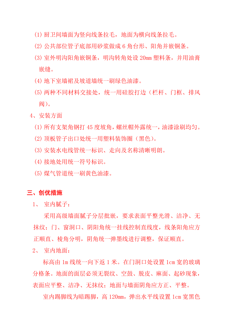 上海市建筑工程白玉兰创优计划.doc_第2页