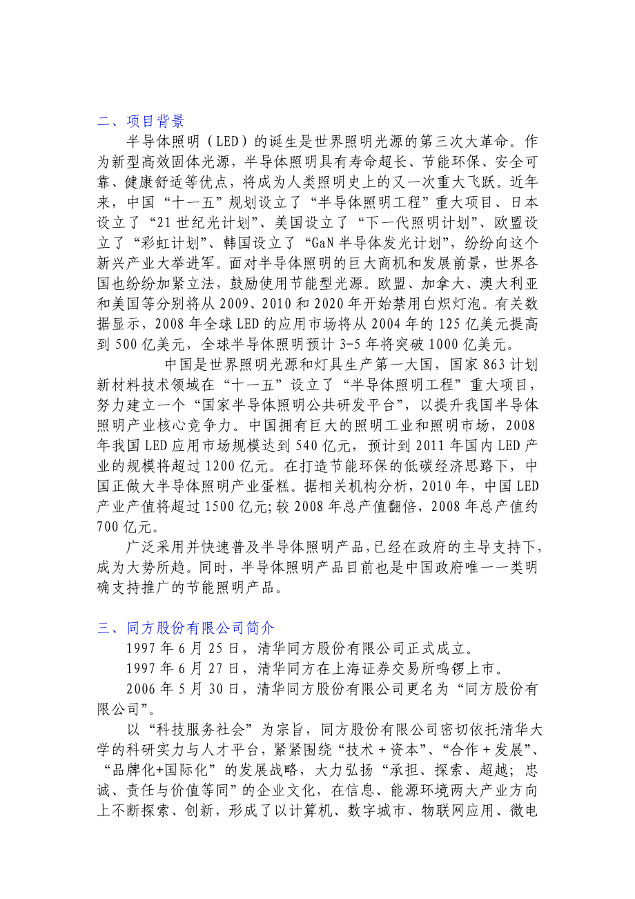 办公大楼办公室LED照明节能改造方案.doc_第3页