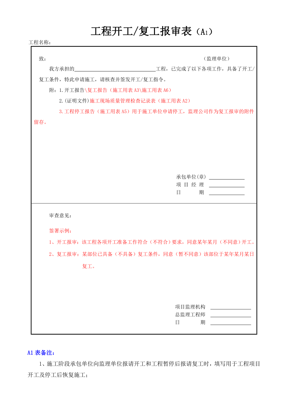 承包单位用表监理用表汇编.doc_第3页