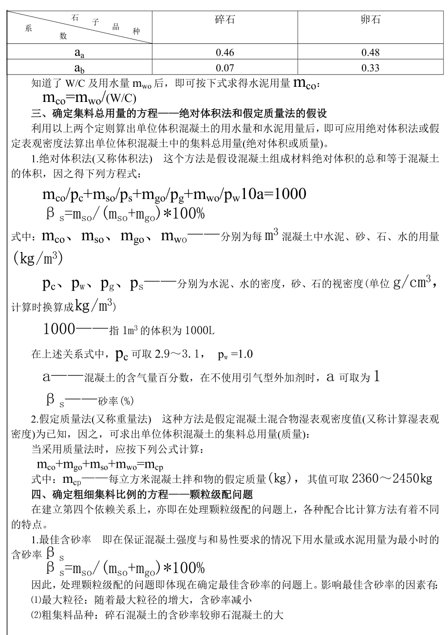 凝土配合比设计的基本原则与原理现代配合比设计手册.doc_第3页