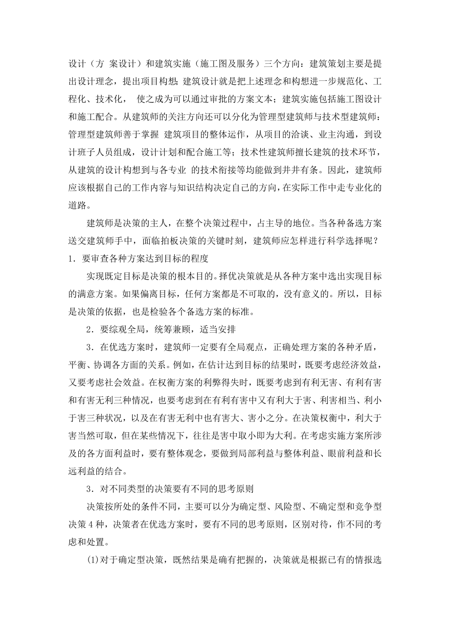 提高建筑师宏观控制力和决策能力.doc_第3页