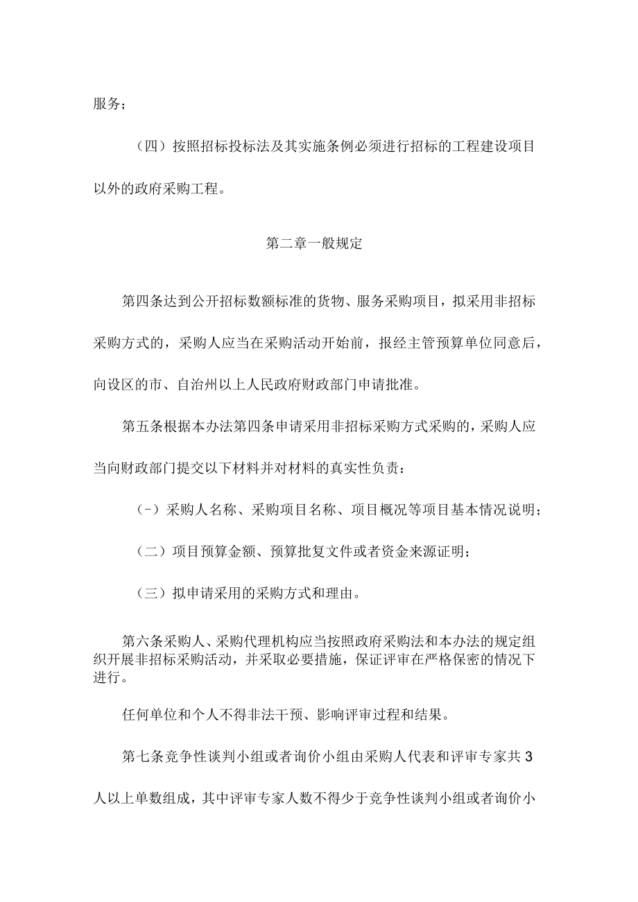 政府采购非招标采购方式管理办法-财政部第74号令.docx_第3页