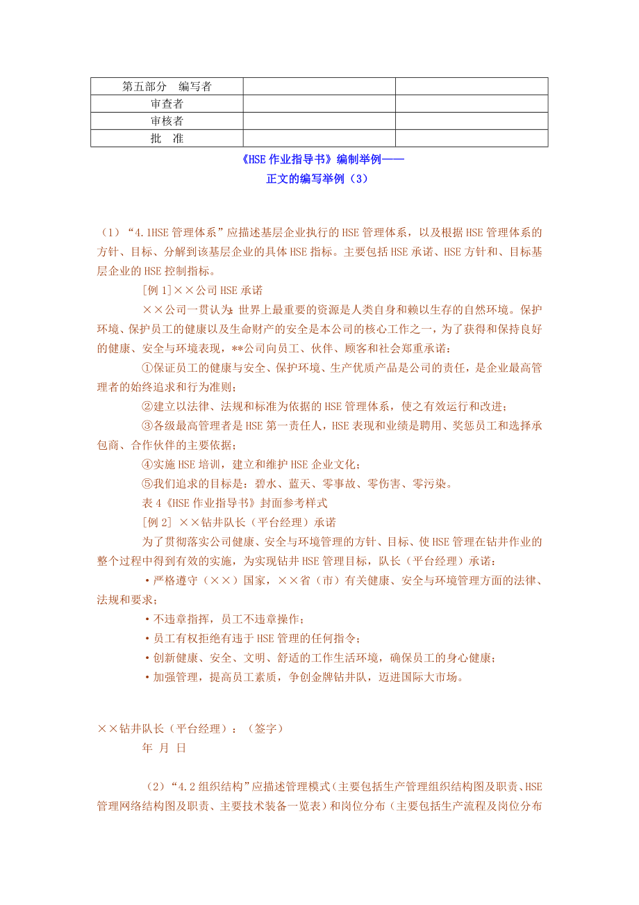 HSE作业指导书的结构及编制举例建筑土木工程科技专业资料.doc_第3页