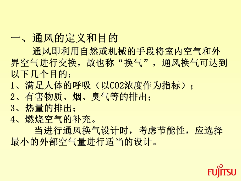 新风系统的设计.ppt_第2页