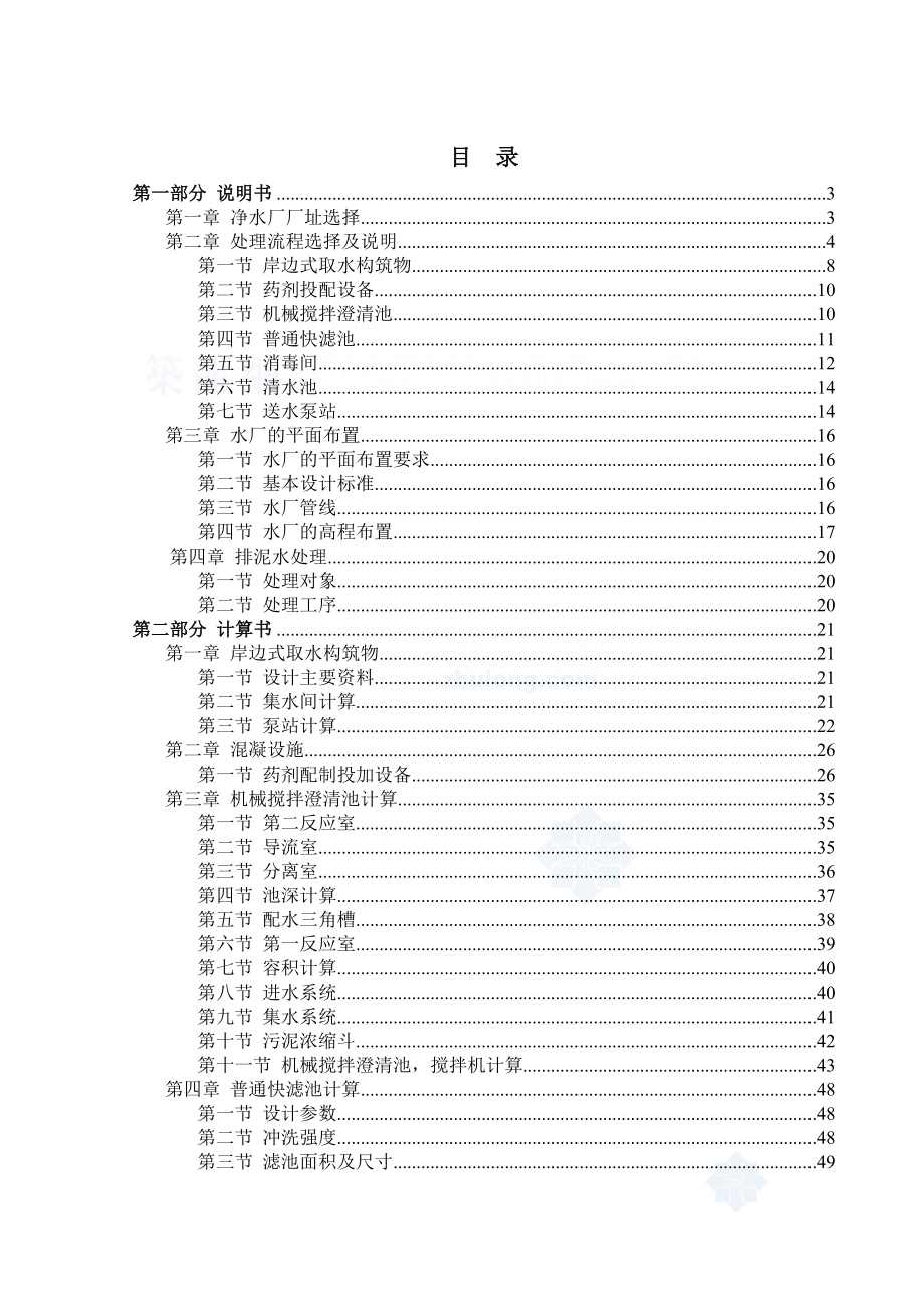 874380990兰州交通大学净水厂毕业设计（含整套设计图纸）.doc_第1页