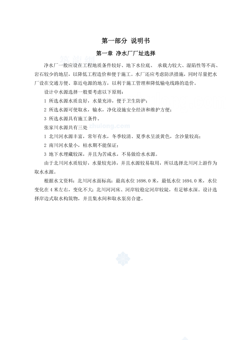 874380990兰州交通大学净水厂毕业设计（含整套设计图纸）.doc_第3页