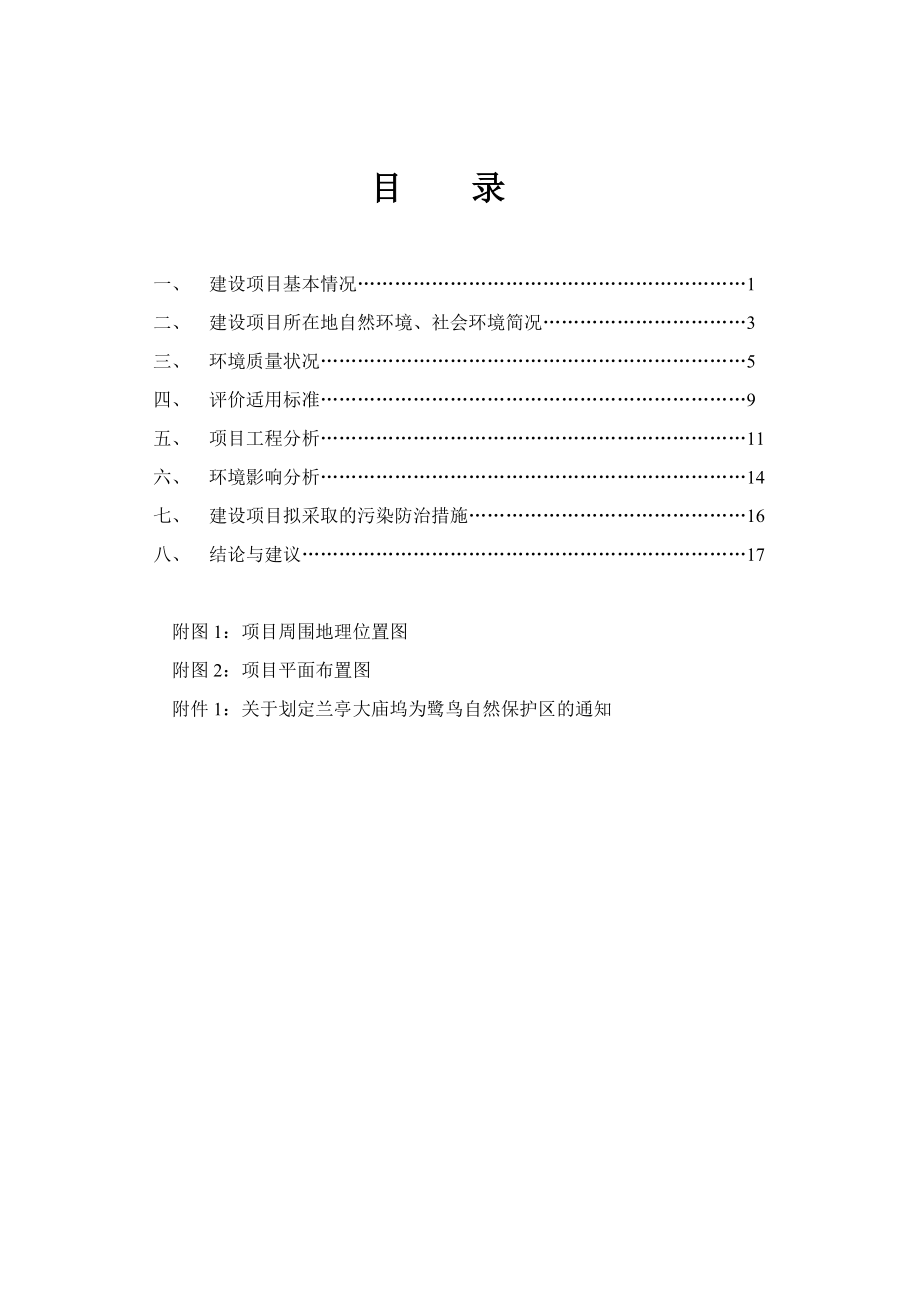 汉良石子加工场产8400吨石子建设项目环境影响报告表.doc_第3页