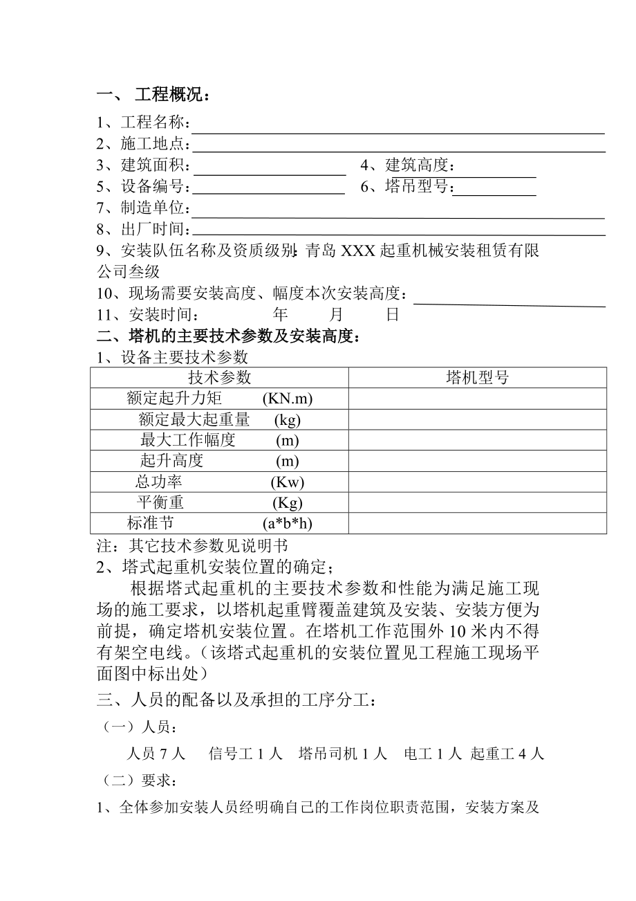 塔式起重机安装方案.doc_第1页