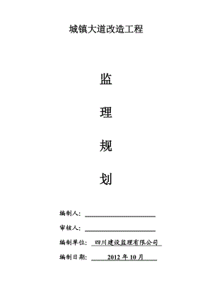 市政工程监理规划.doc