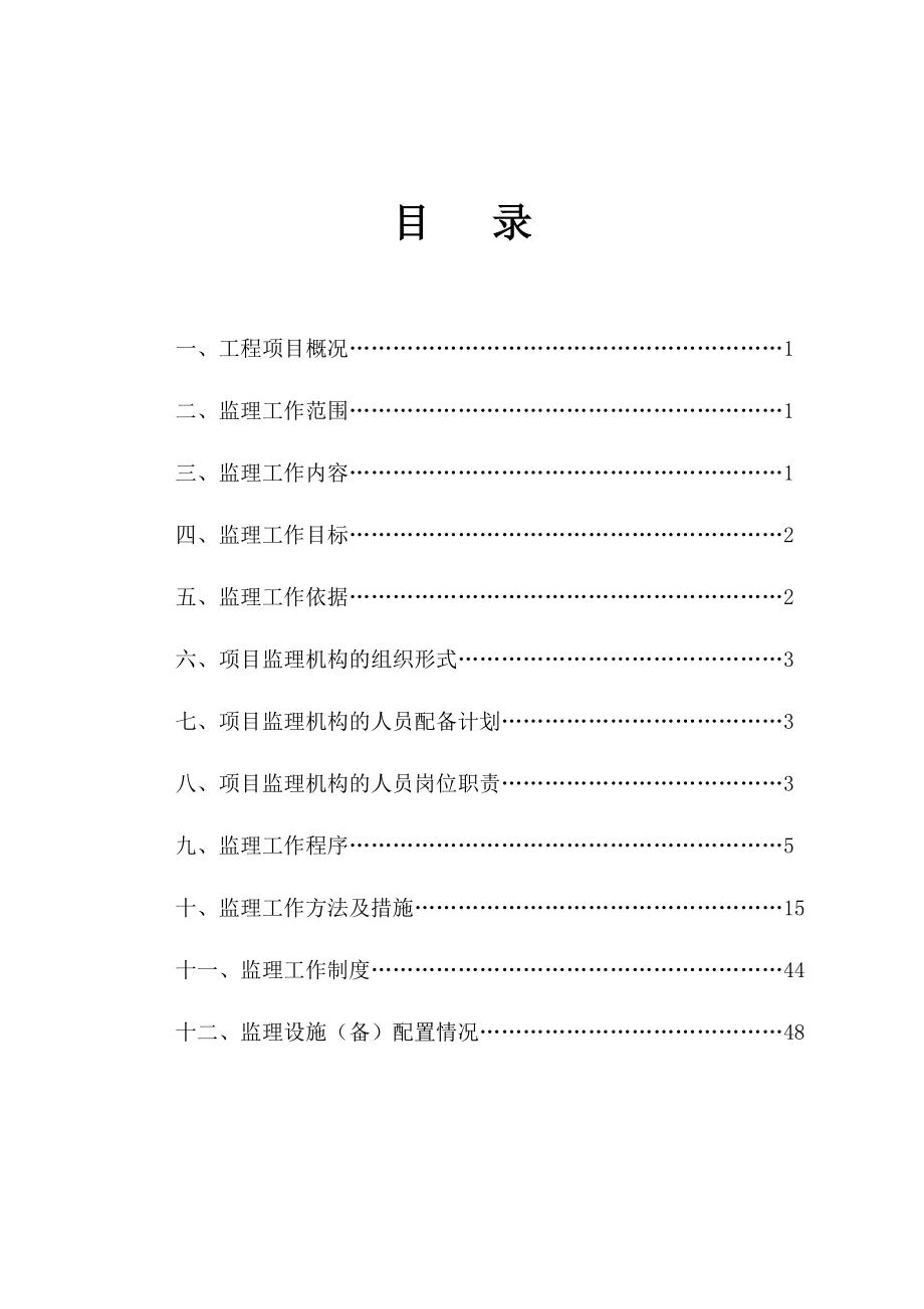 市政工程监理规划.doc_第2页