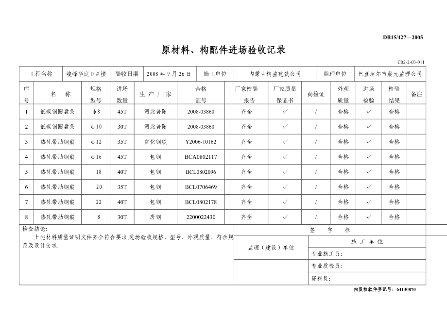 钢筋原材料、构配件进场验收记录.doc_第3页