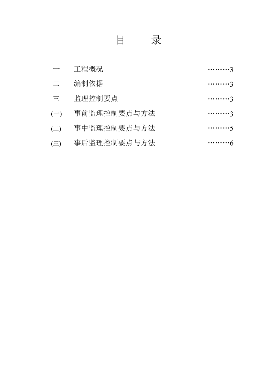 高支撑模板工程监理细则.doc_第1页