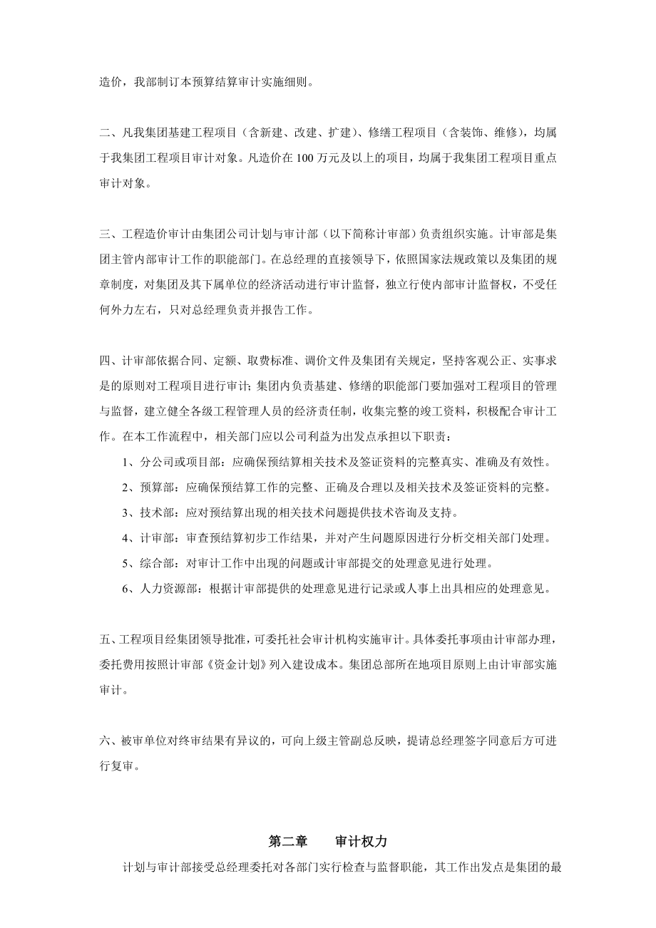 某集团工程造价内部审计实施细则.doc_第2页