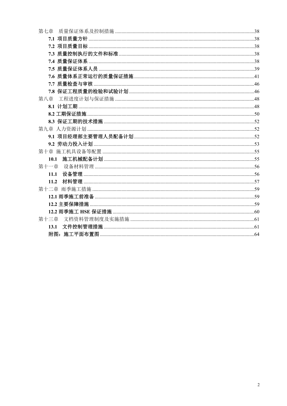 电气、排水、道路及公建设施的维修改造施工组织设计.doc_第2页