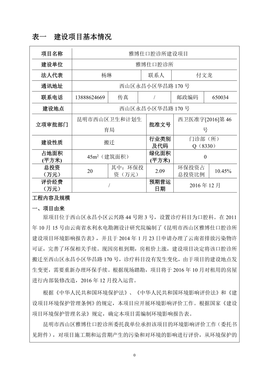 环境影响评价报告公示：口腔诊所报批前公示环评公众参与环评报告.doc_第1页