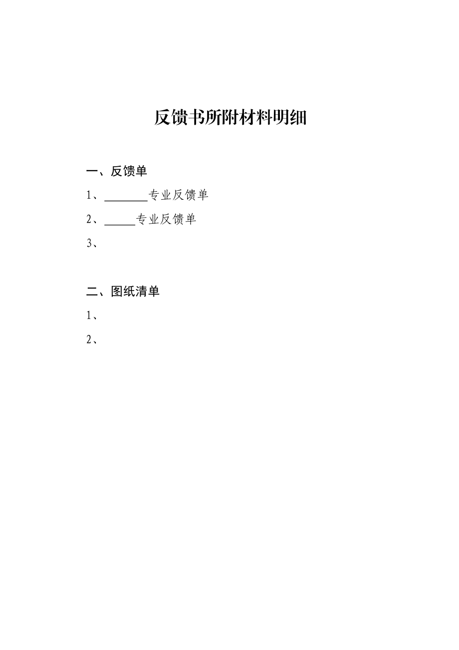 甘肃省房屋建筑和市政基础设施工程施工图文件审查意见反馈书.doc_第3页