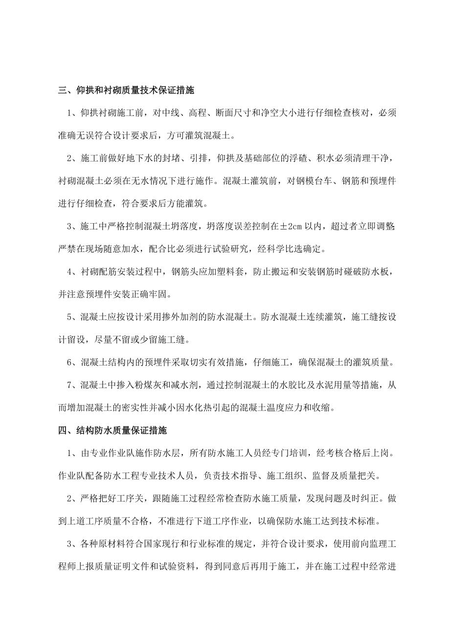 隧道施工质量技术保证措施与通病预防措施.doc_第3页