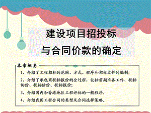 造价员如何进行投标报价.ppt