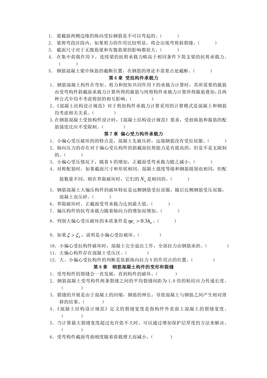 土木工程系混凝土结构设计原理题库及参考答案.doc_第2页