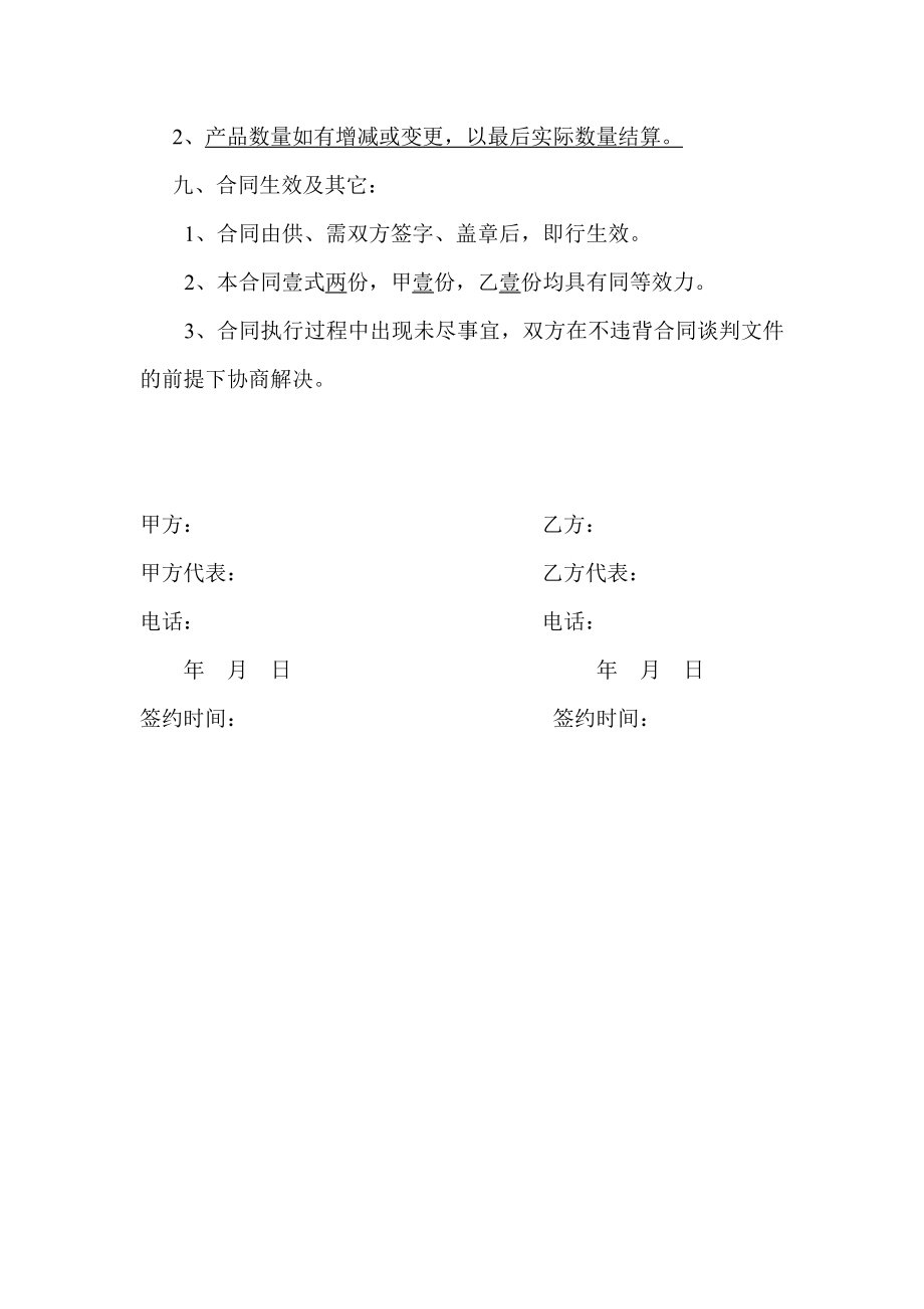 办公家具购销合同范本Word模板.doc_第3页