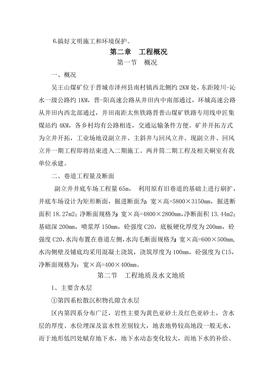 吴王山煤业副立井井底车场工程施工组织设计.doc_第3页