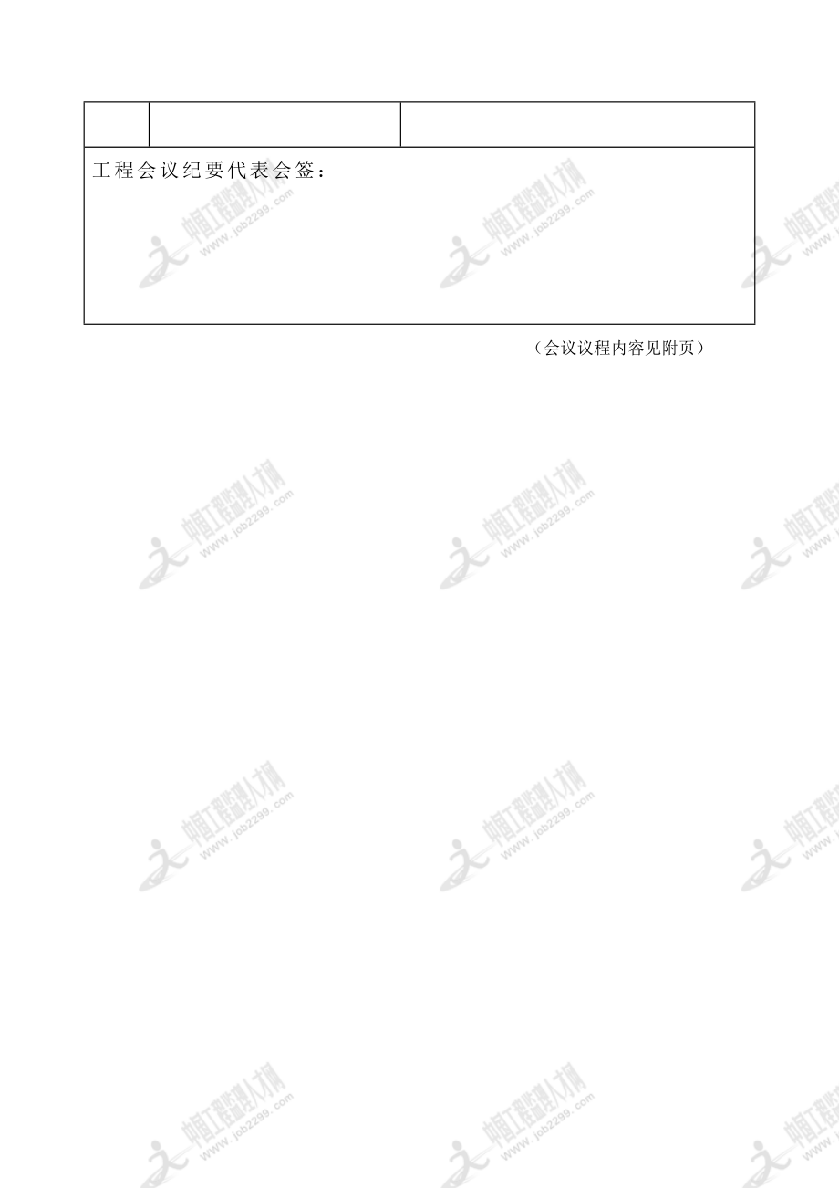 建筑工程监理资料D6会议纪要签到表.doc_第2页