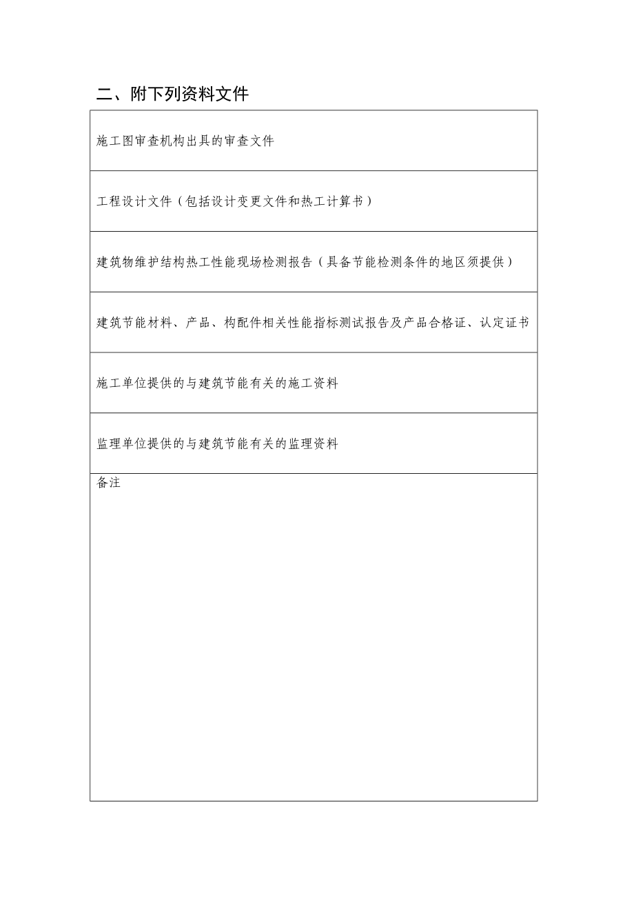 山东省节能建筑认定申请表改.doc_第3页