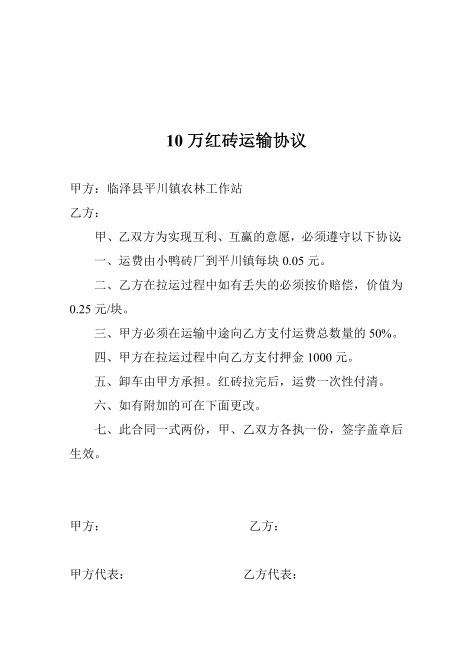 10万红砖运输协议.doc_第2页