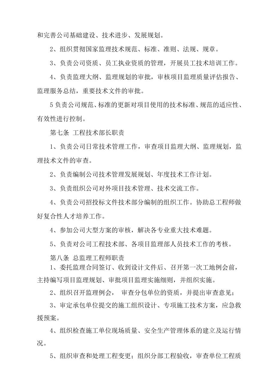 工程监理公司技术管理办法.doc_第2页