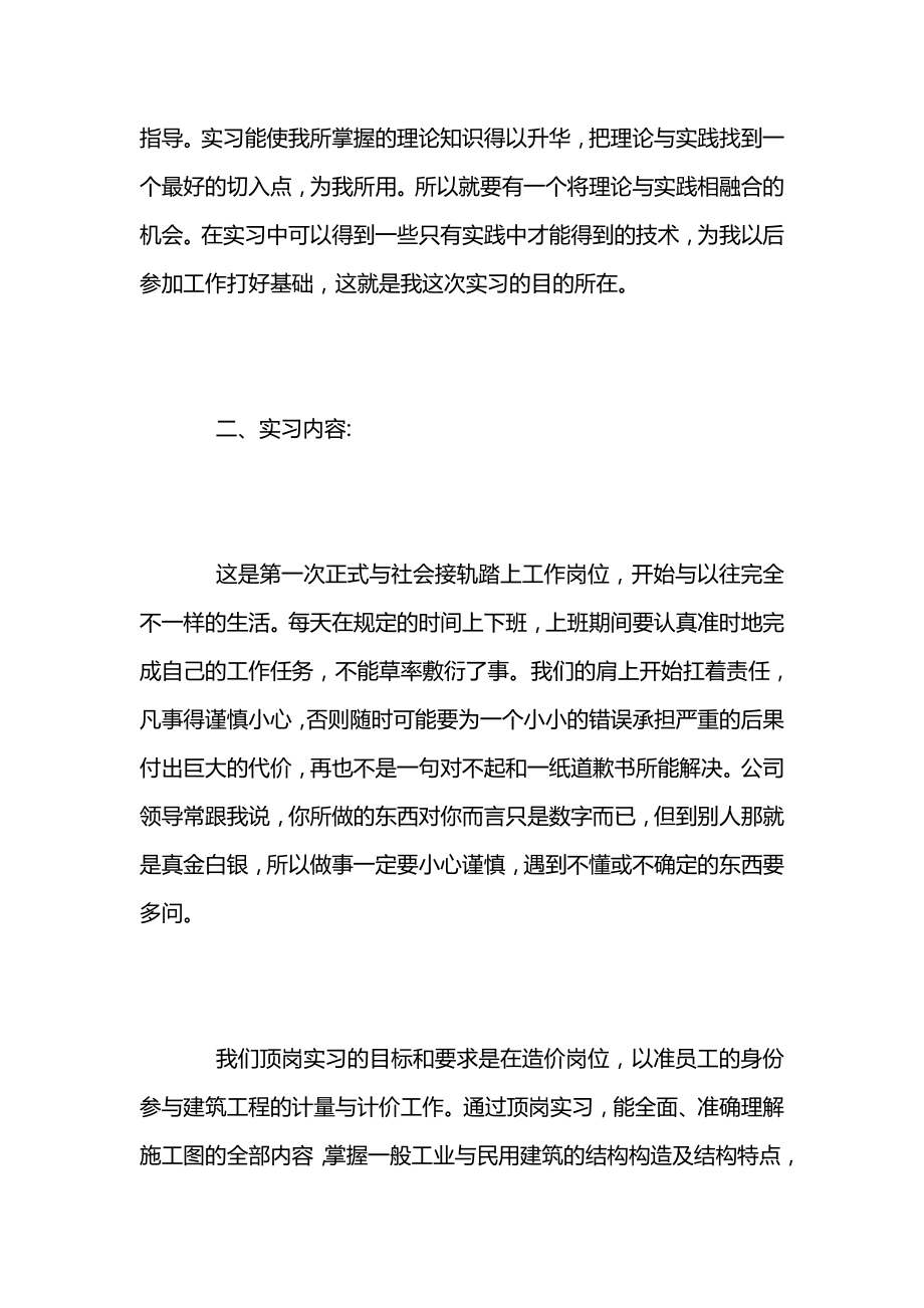 工程造价实习报告3000字.doc_第2页