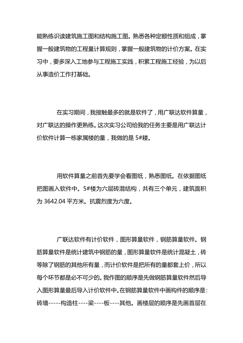 工程造价实习报告3000字.doc_第3页