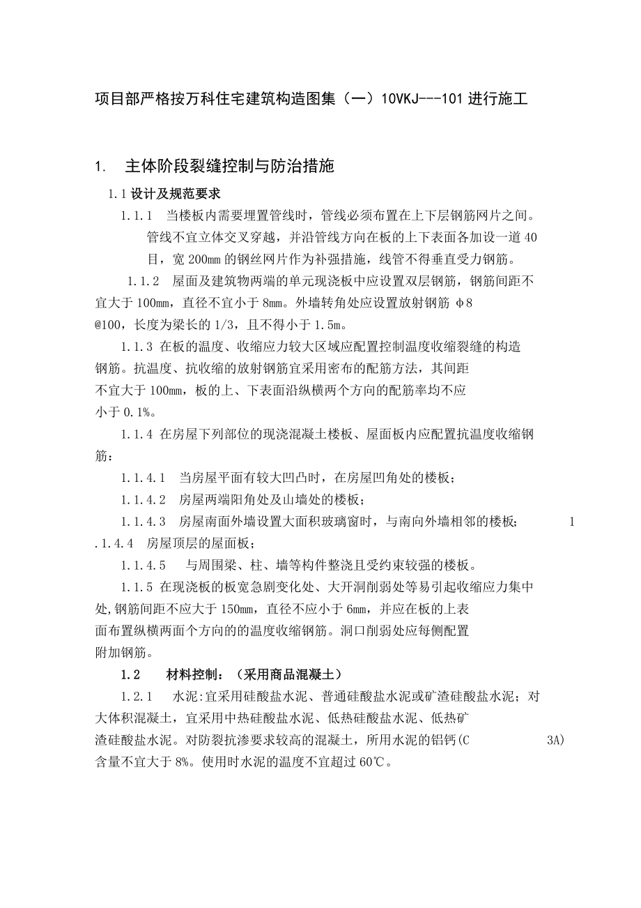 东海岸项目空鼓开裂防治方案.doc_第2页