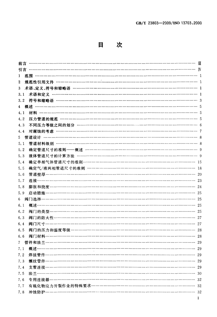 %9a+海上生产平台管道系统的设计和安装.doc_第2页