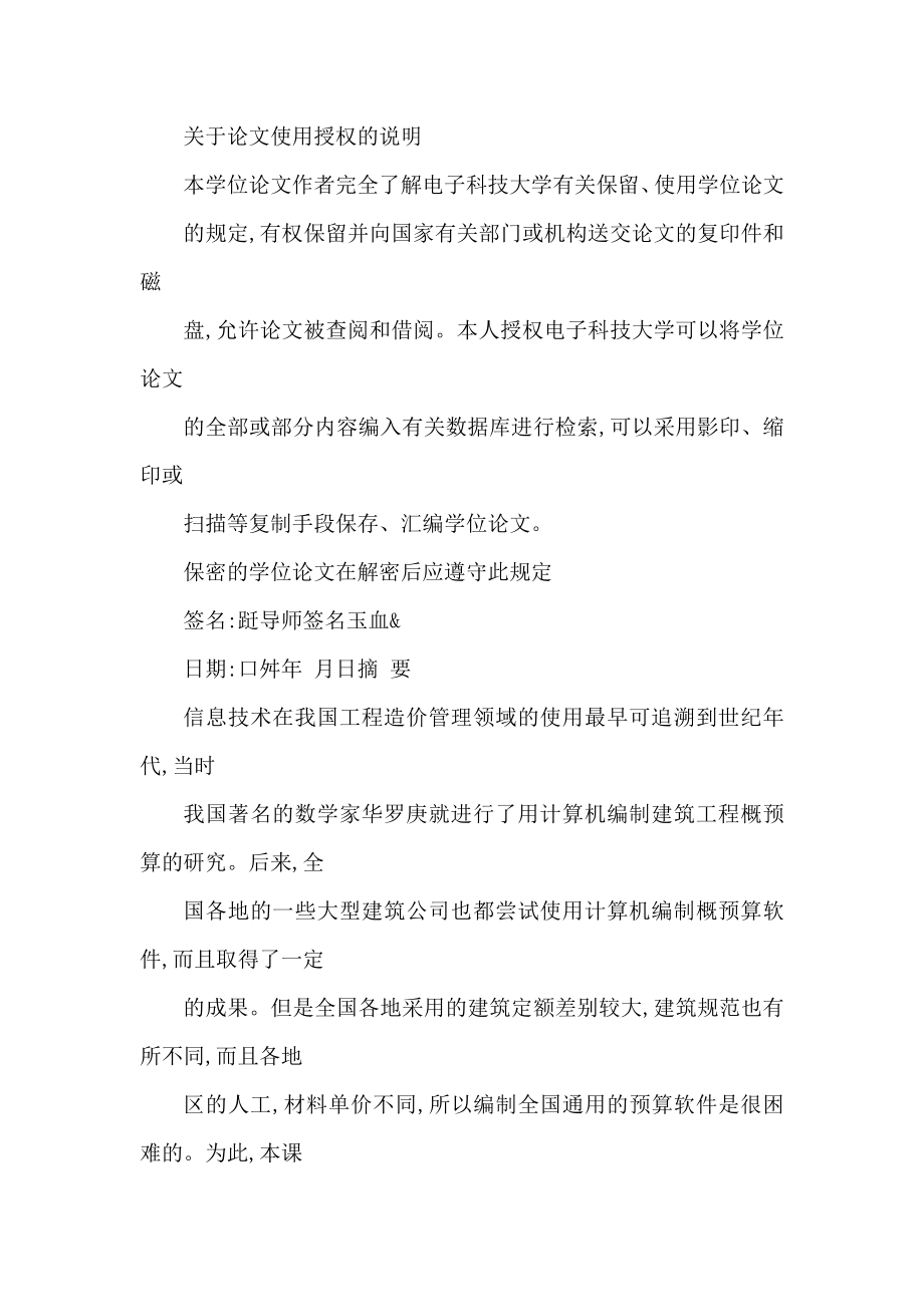 建筑工程概预算的研究及其软件开发（可编辑） .doc_第2页