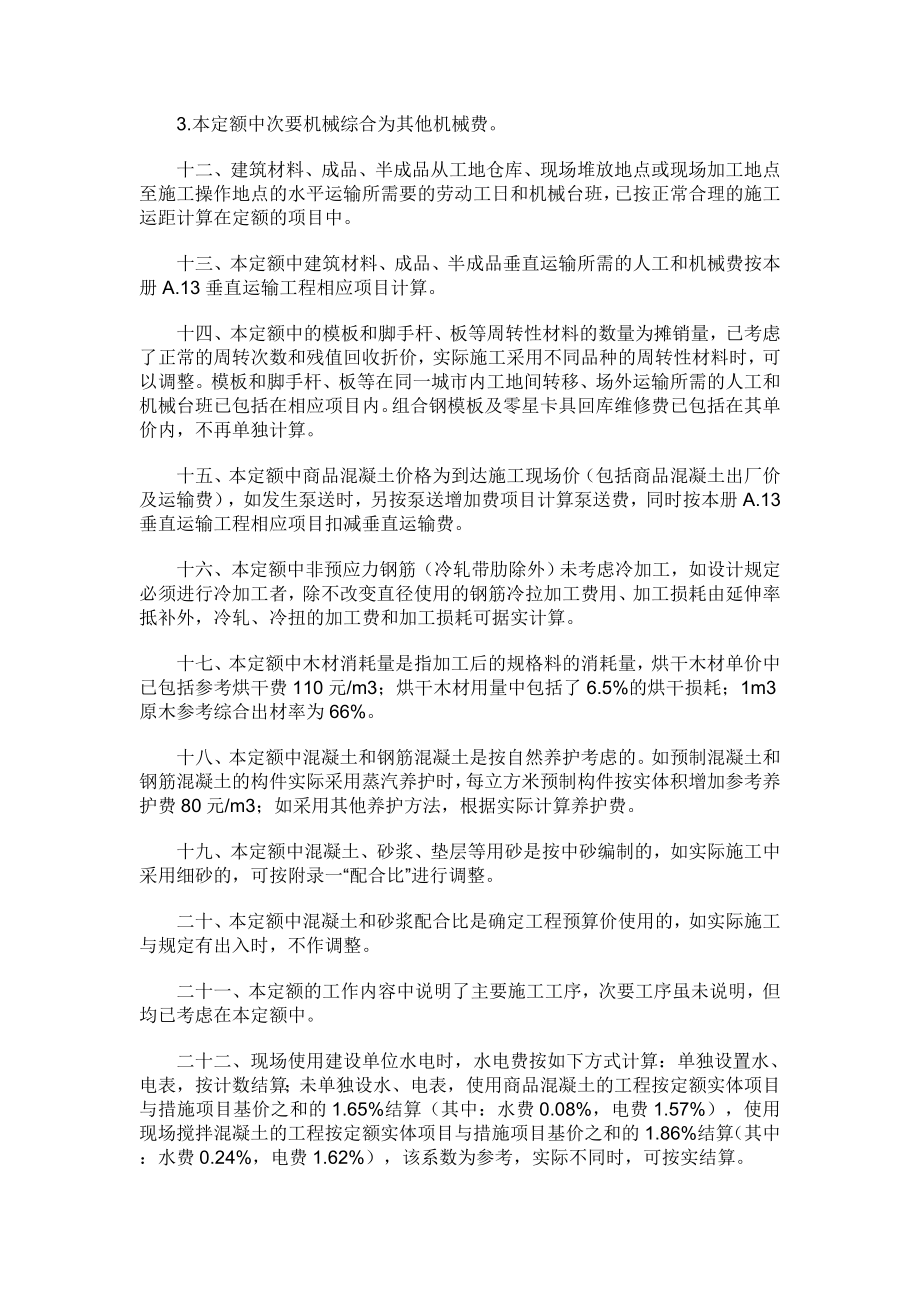 《建筑工程基础定额河北省消耗量定额》说明和计算规则.doc_第3页