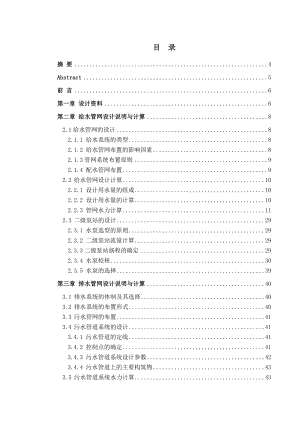 毕业设计（论文）某县城市给排水管网工程设计【全套图纸】.doc