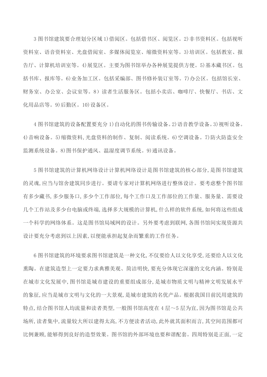 浅谈21世纪的图书馆建筑布局.doc_第2页