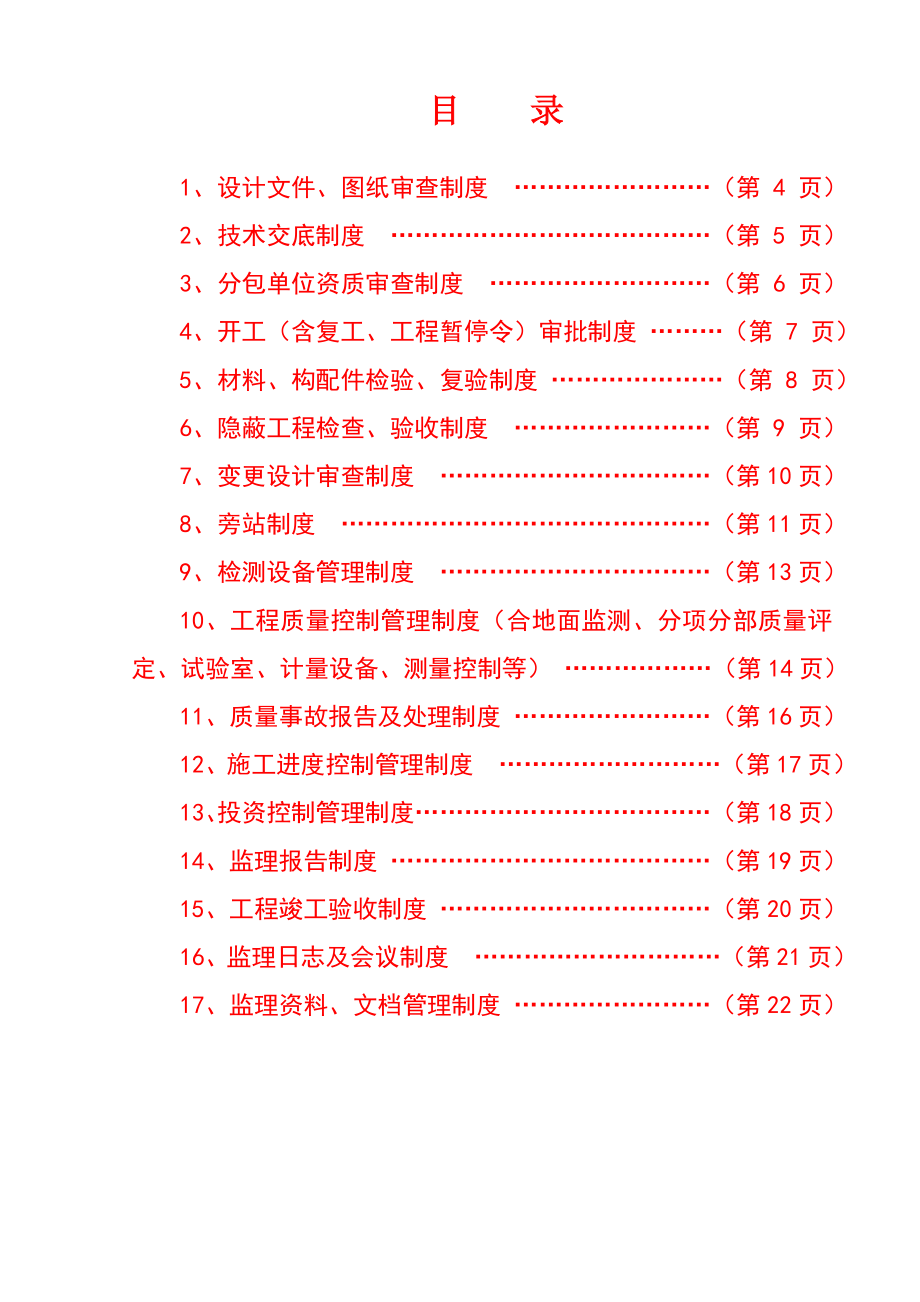 轨道交通中心站监理工作制度.doc_第3页