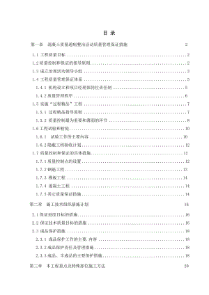 混凝土质量通病整治活动方案.doc