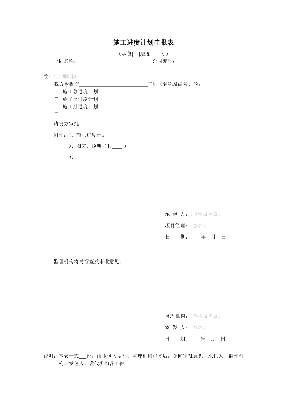 水利水电工程施工监理规范(承包人附表).doc_第2页