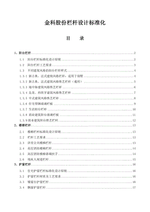 栏杆设计标准化.doc