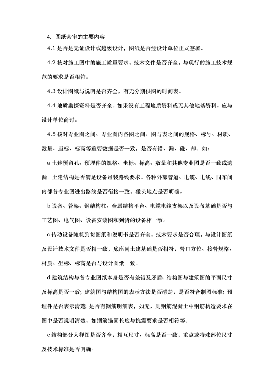 设计交底和图纸会审制度.doc_第2页