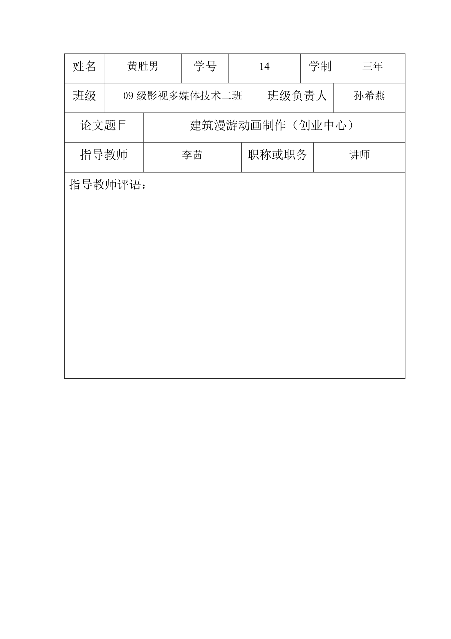 3Dmax毕业论文建筑漫游动画.doc_第3页