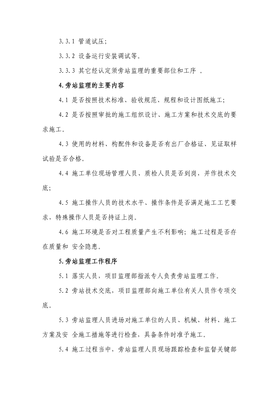 旁站监理方案2.doc_第2页