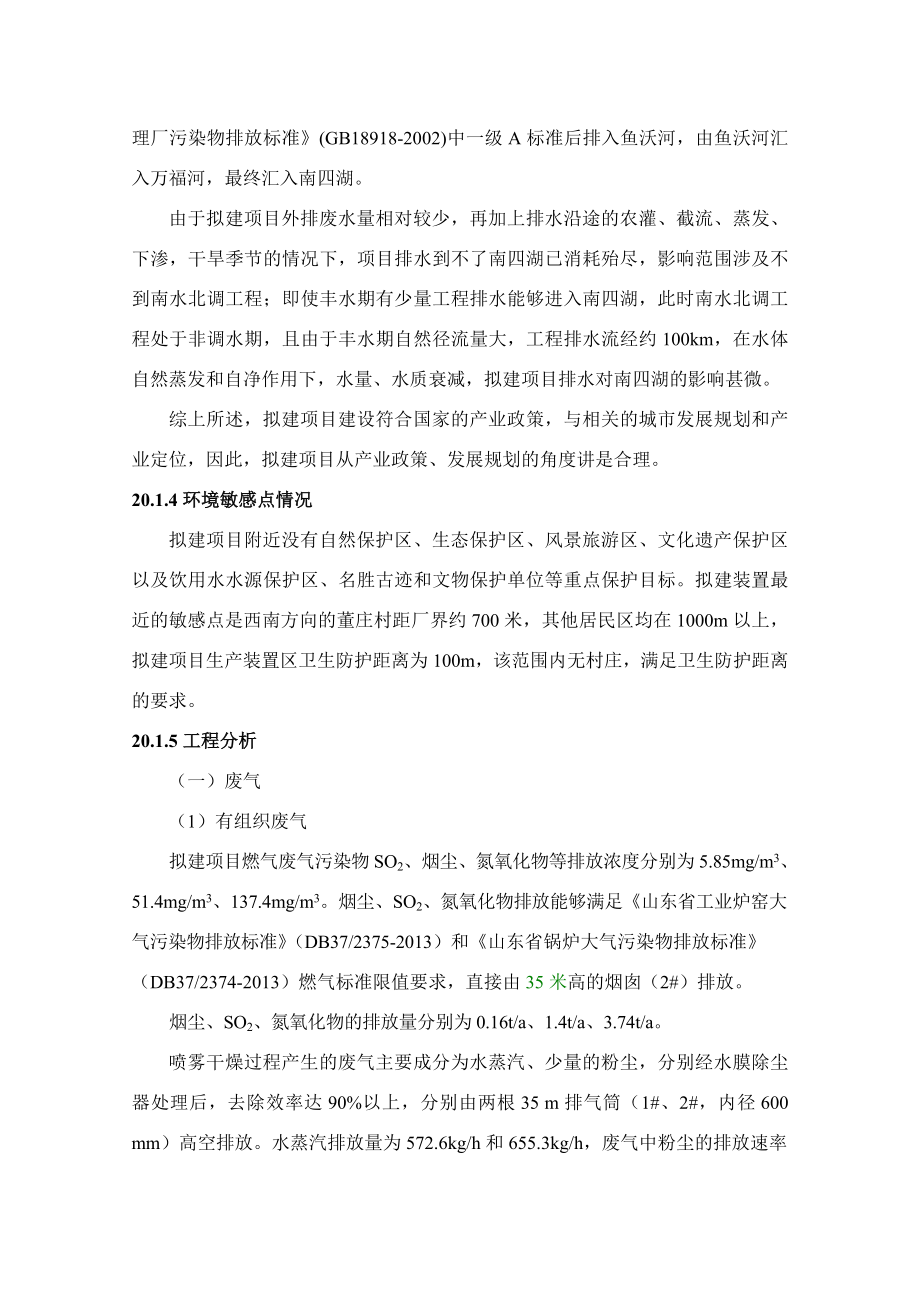 环境影响评价报告公示：吸附式调温材料评价结论环评报告.doc_第2页