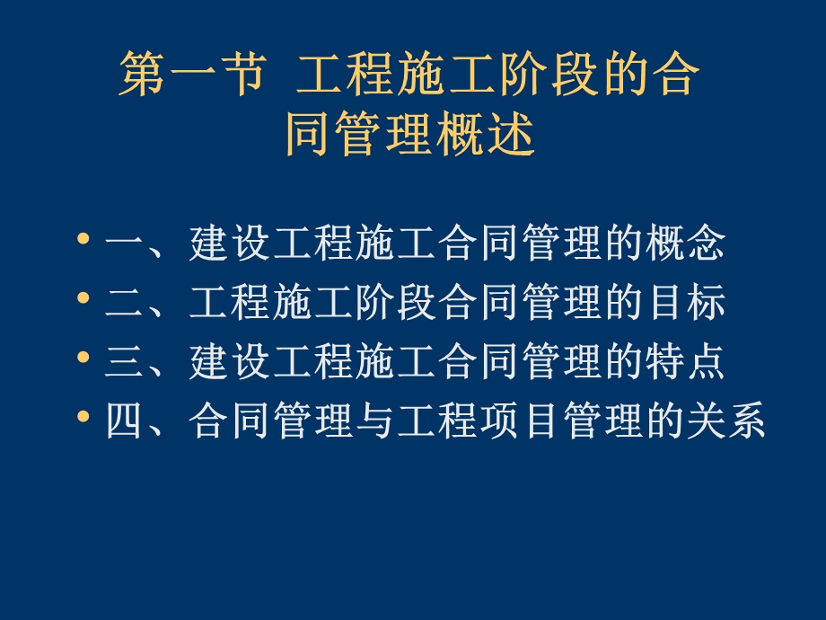 建设工程施工合同讲义-施工合同履行中的管理.ppt_第3页