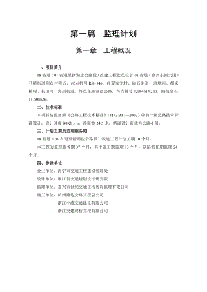 省道改建工程监理规划.doc