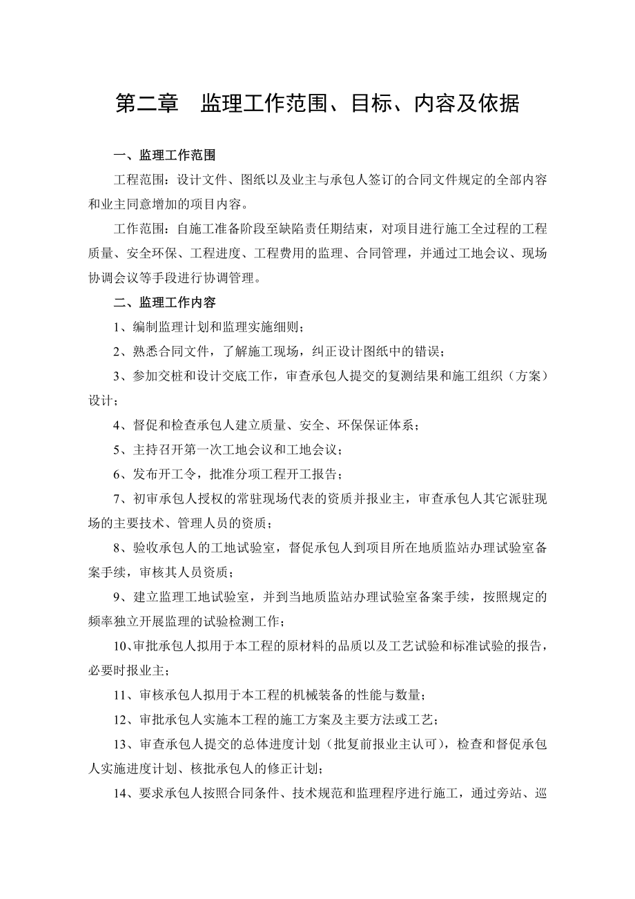 省道改建工程监理规划.doc_第2页